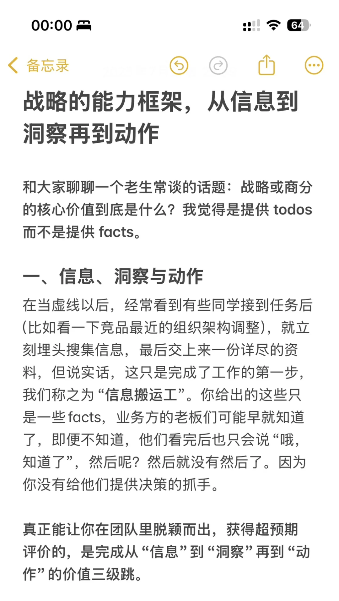 战略的能力框架,从信息到洞察再到动作