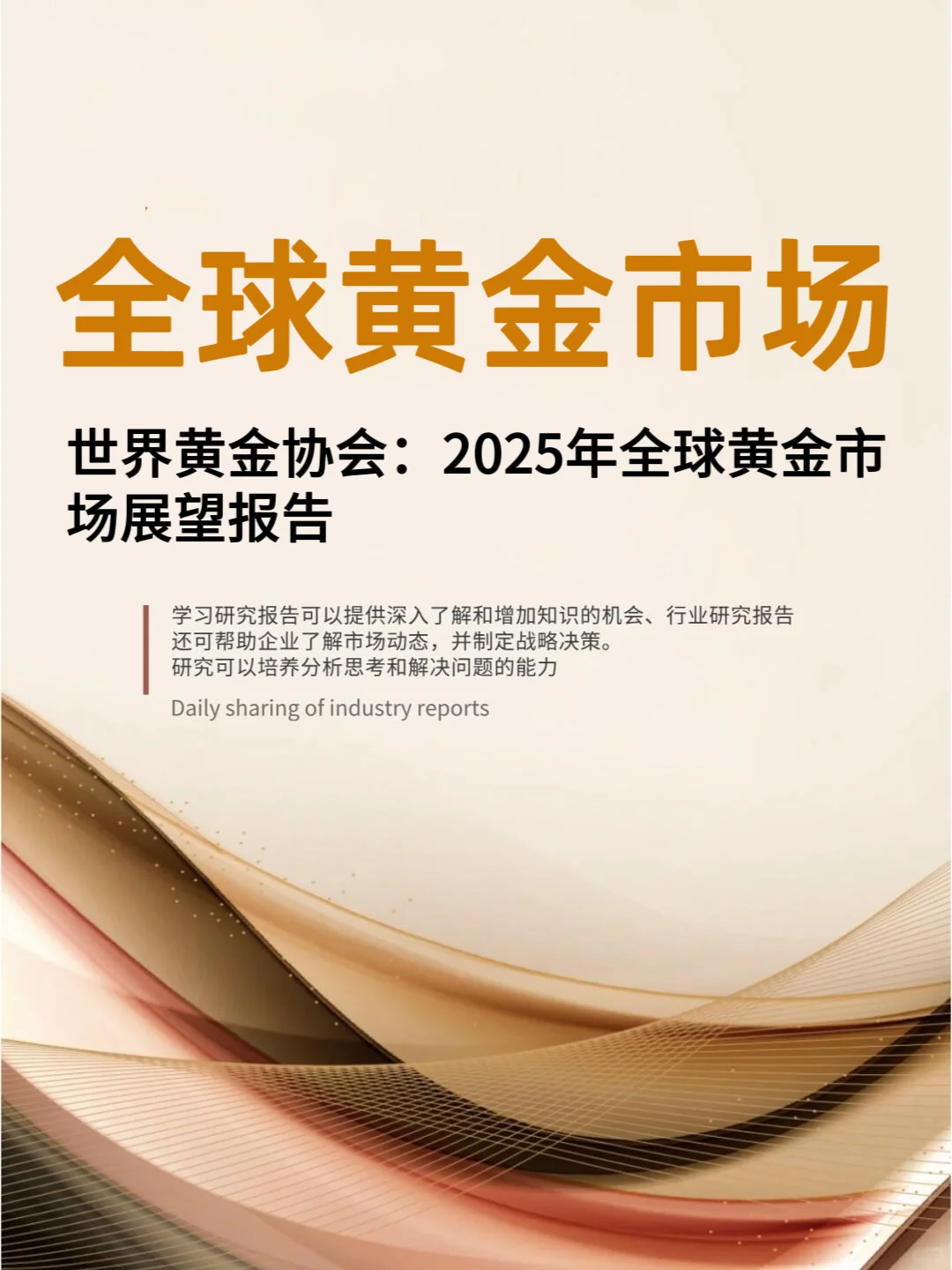 ?2025年全球黄金市场展望报告
