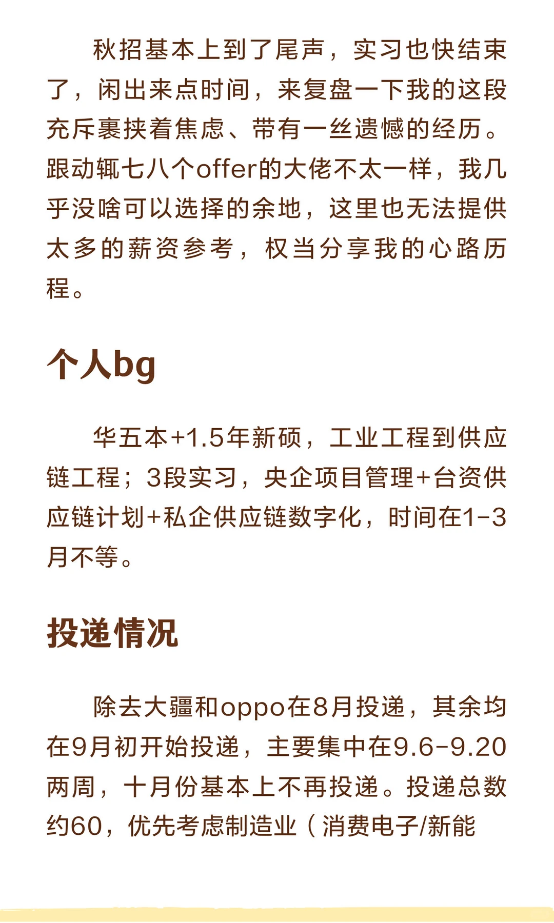 26供应链秋招总结+复盘+反思