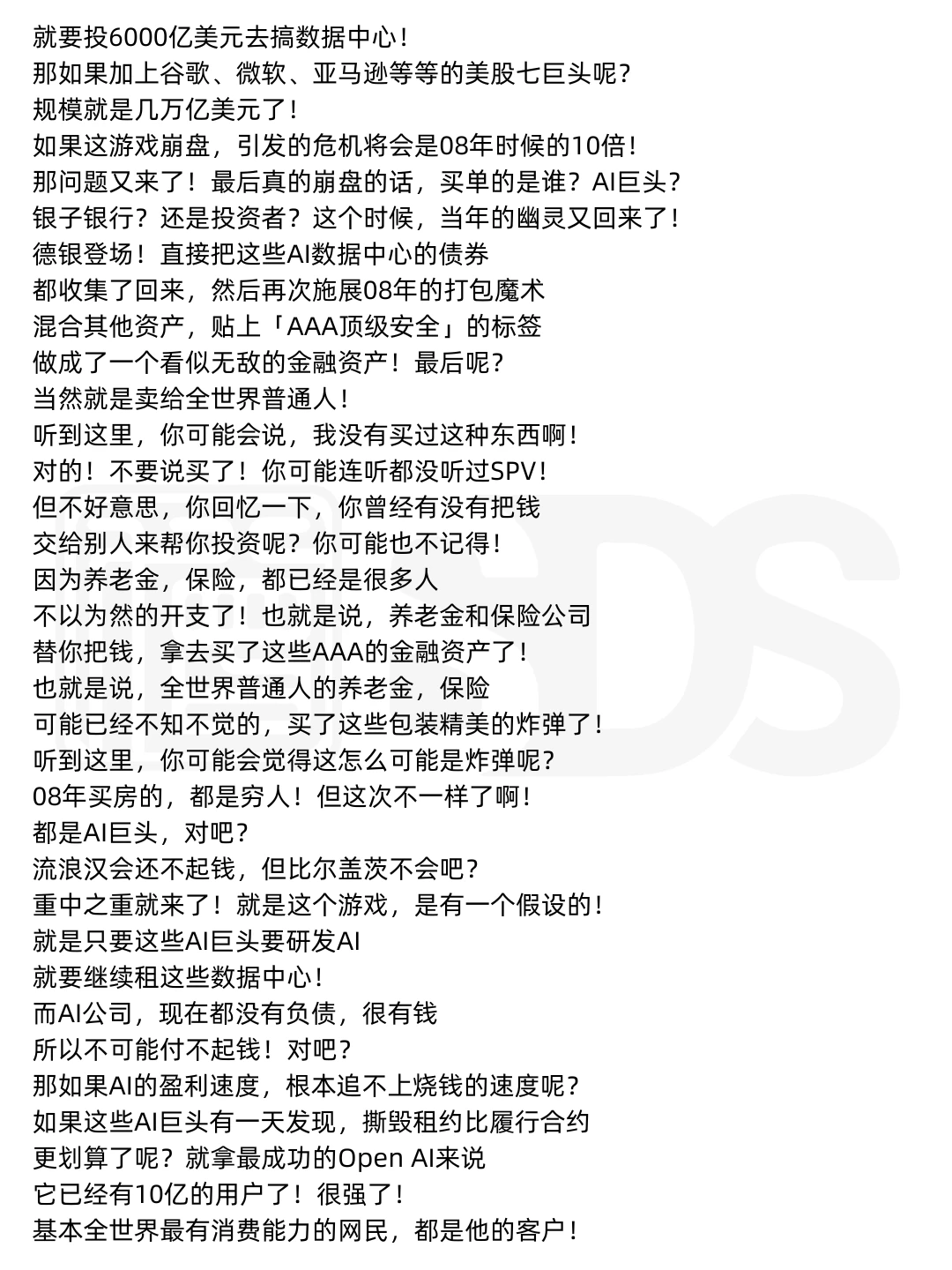 【倒数】2025金融危机会如何发生?