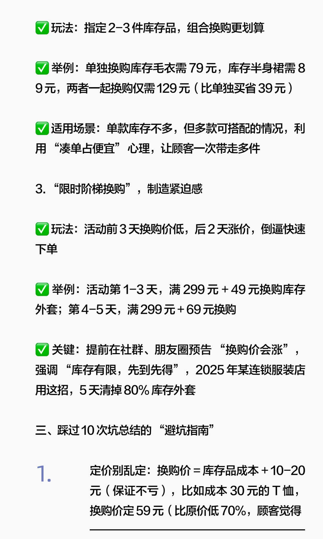 库存压垮店？“限时换购”玩透占便宜心