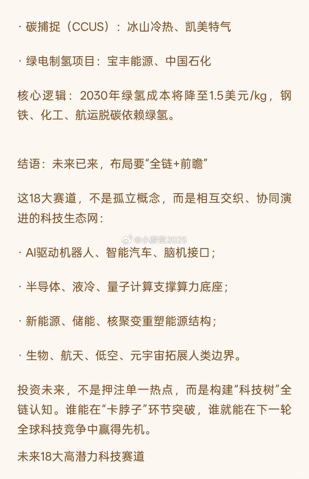 未来 18 大高潜力科技赛道