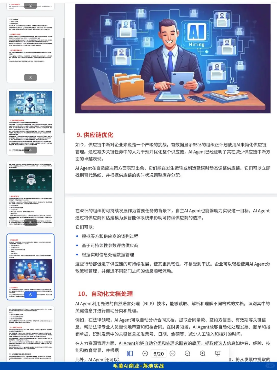 30个智能体企业实战案例，太顶了!