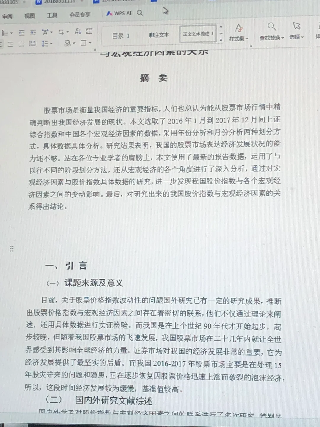 初稿:从2016—2017两年里我国股市行情???