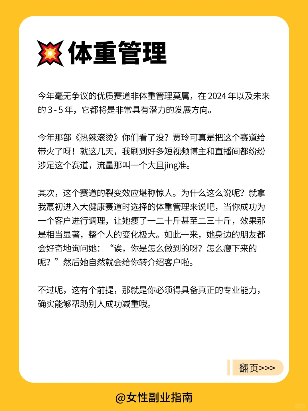 2024年大健康变现很快的五大细分赛道?