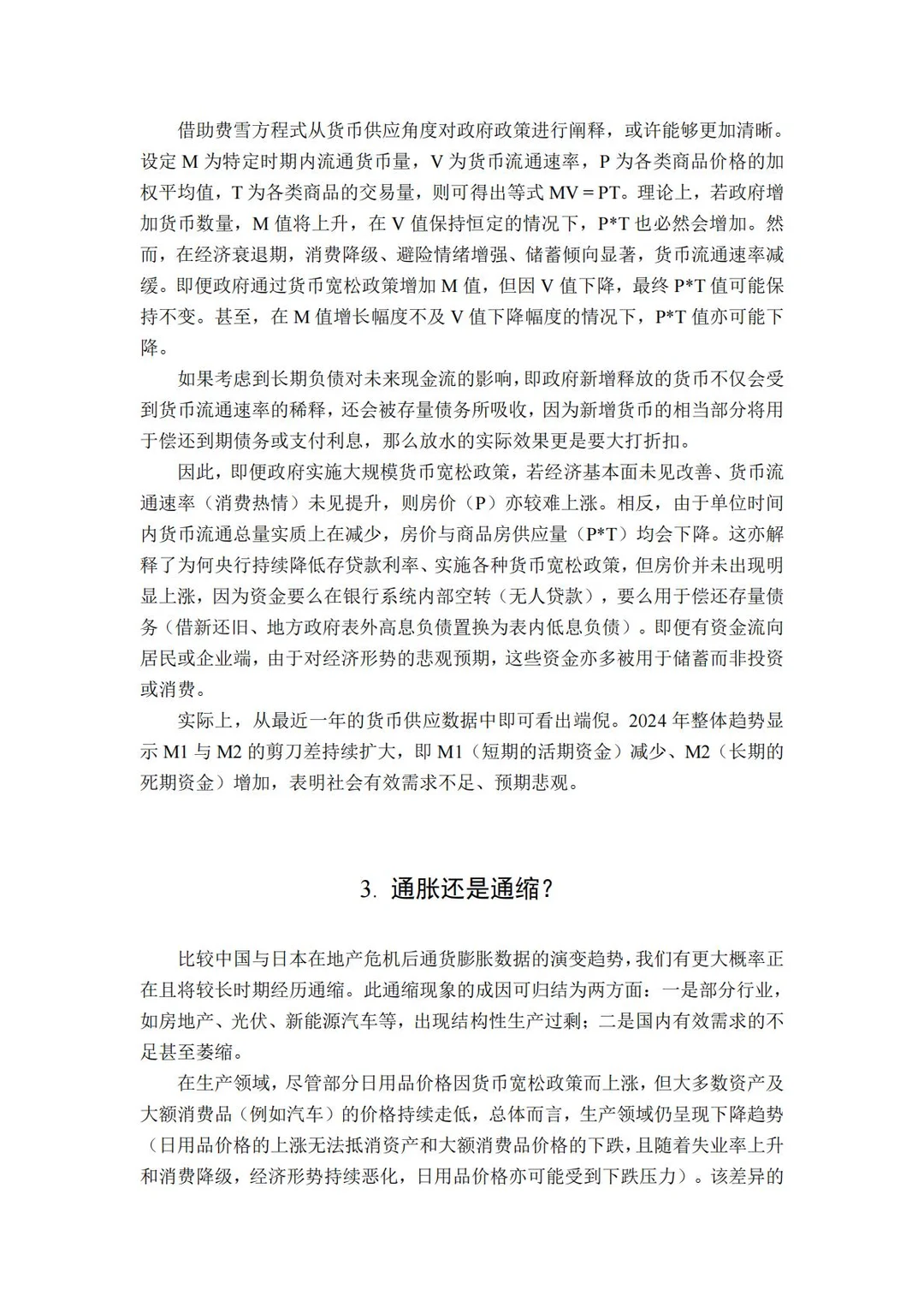 想起去年写的关于债务与楼市的分析文章