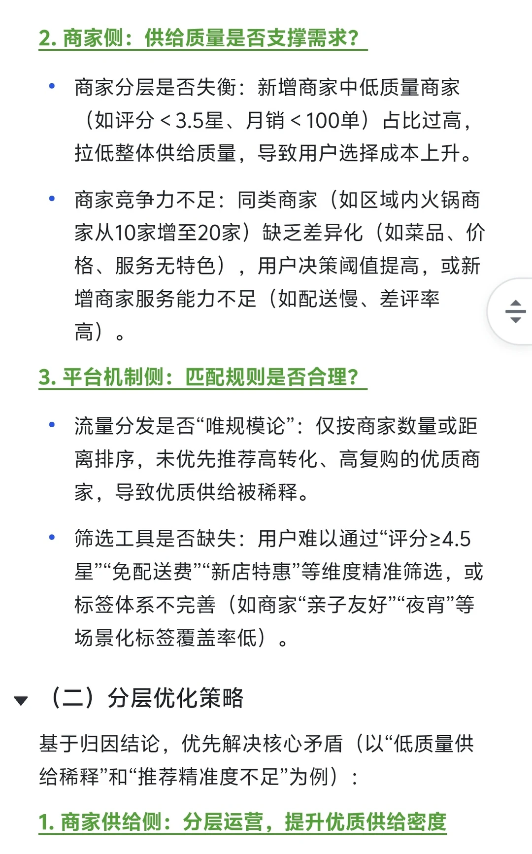 10. 美团商分-大众点评事业部面经(较难)