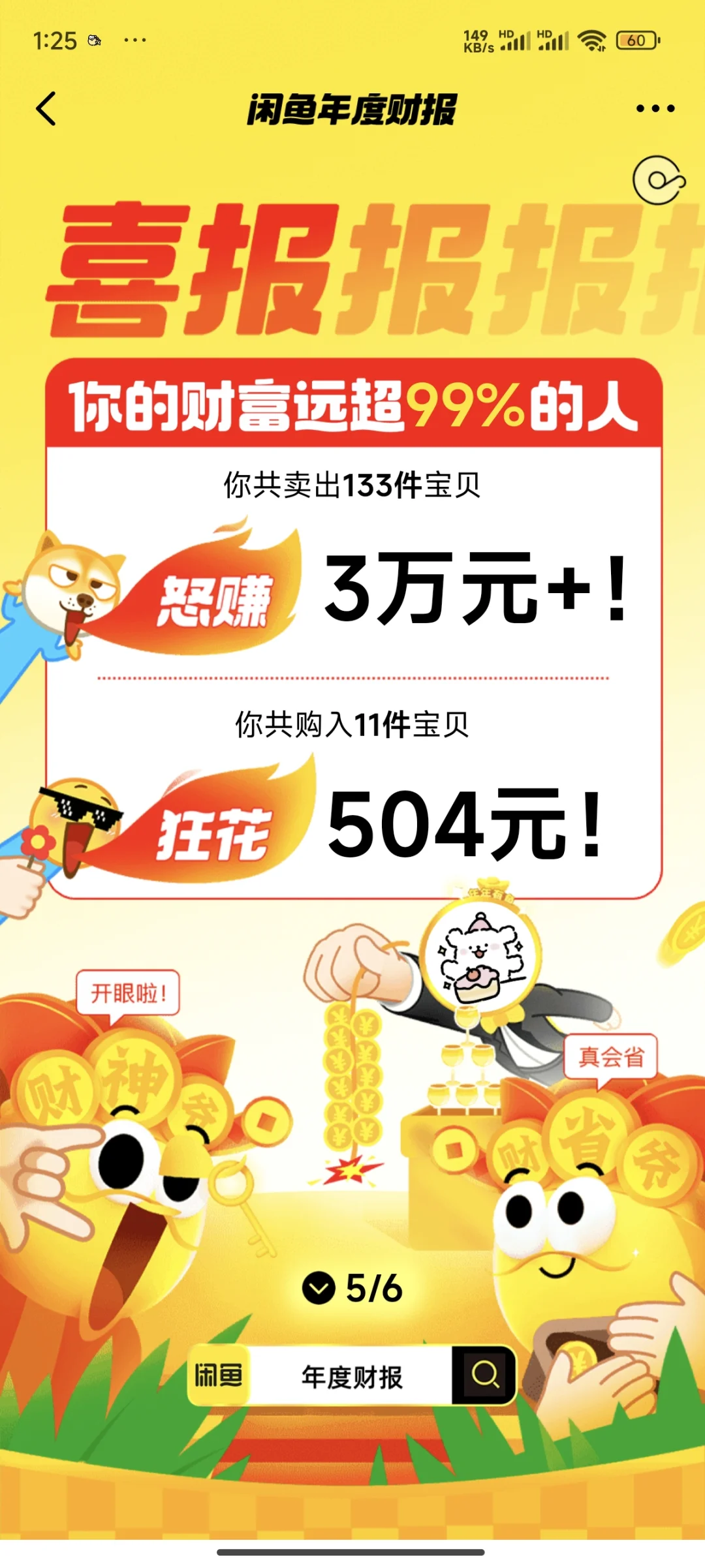 闲鱼年度报告～