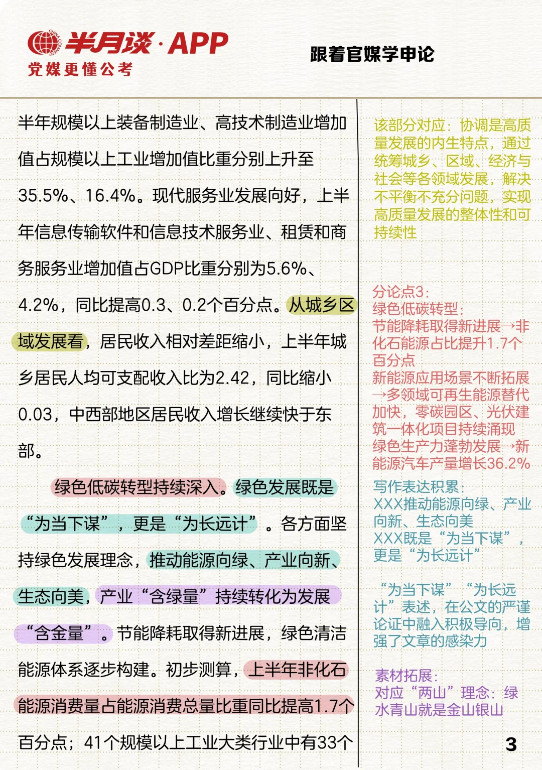 申论范文精析！中国经济，“进”的态度持续