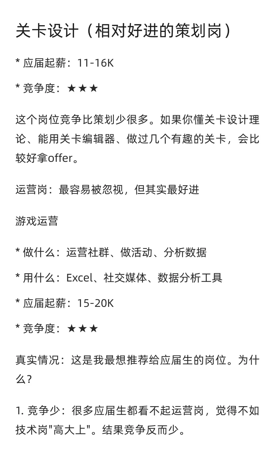 26届秋招｜游戏行业深度拆解