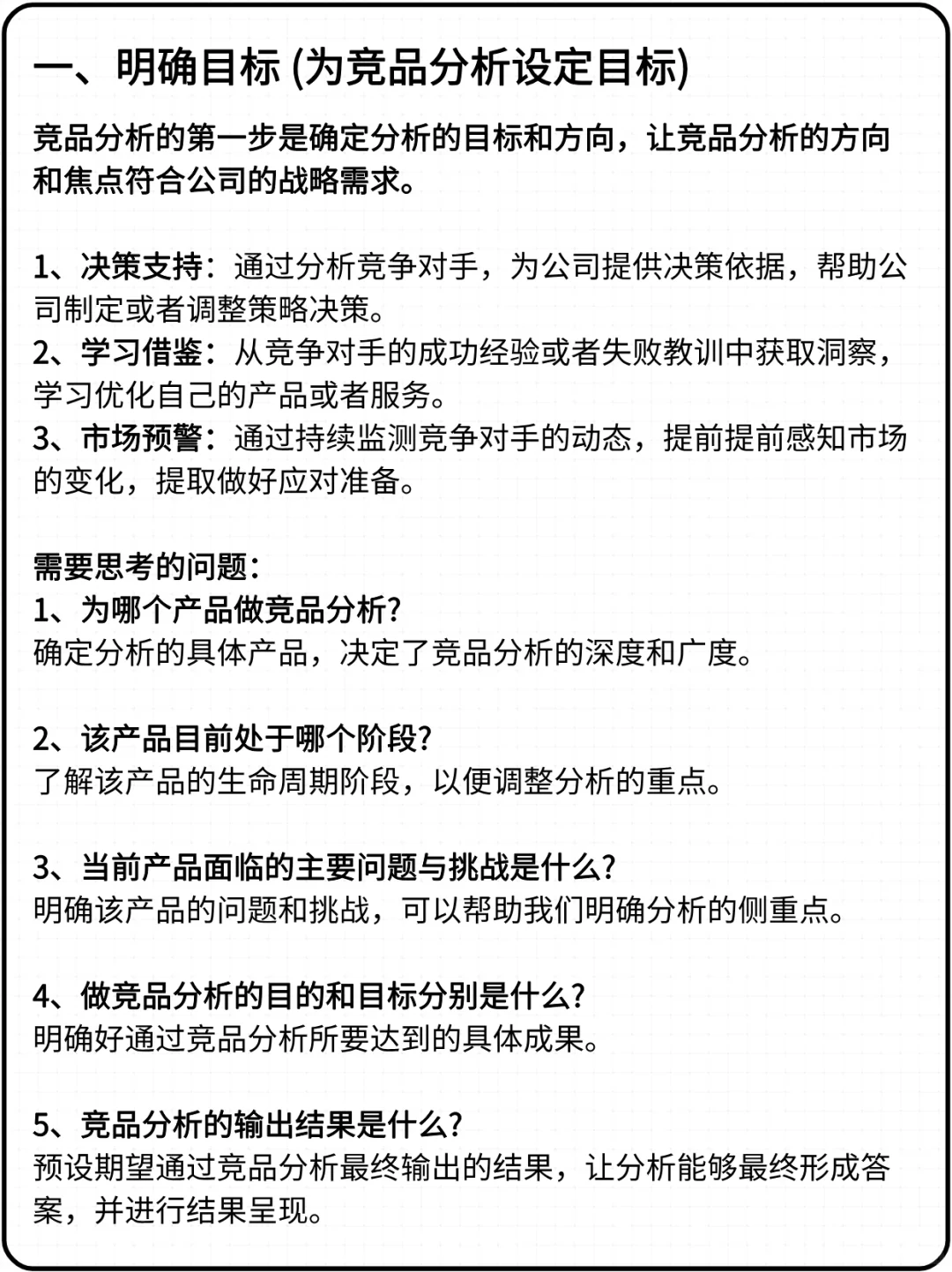 竞品分析的六步法,按步骤轻松学会竞品分享