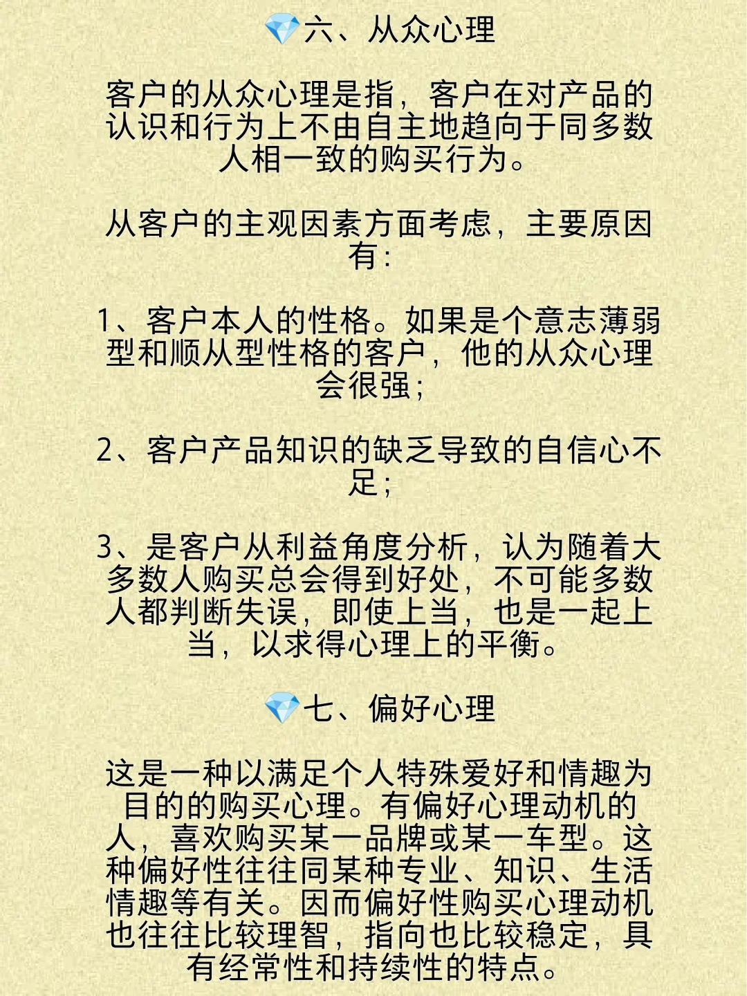 客户的11种消费心理?