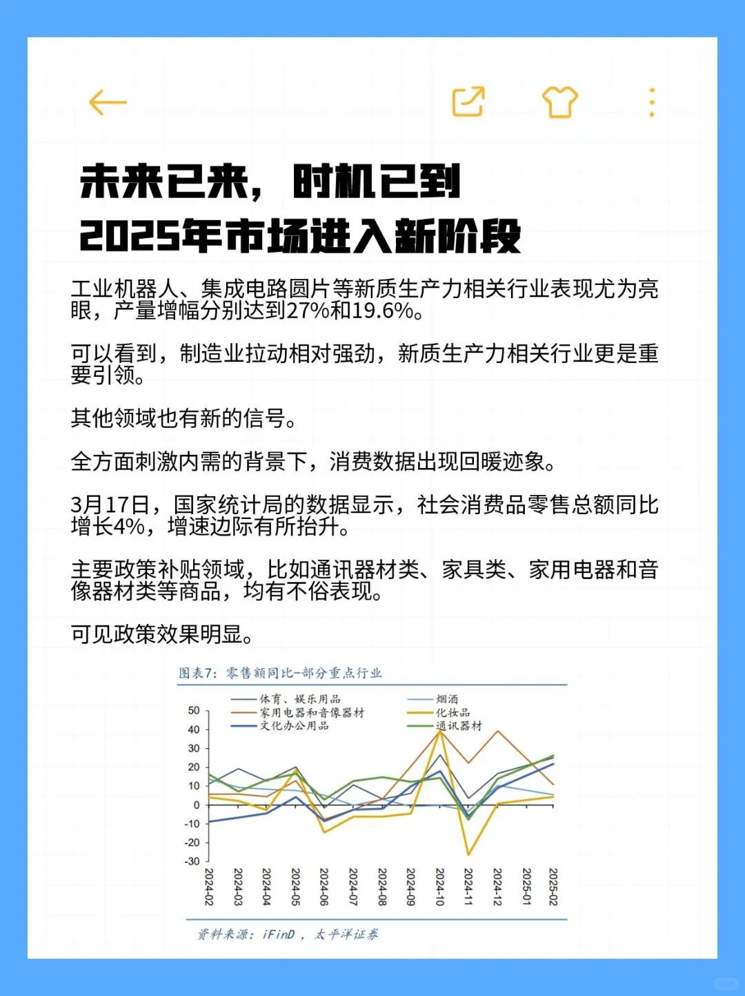 未来已来,时机已到,2025年市场进入新阶段
