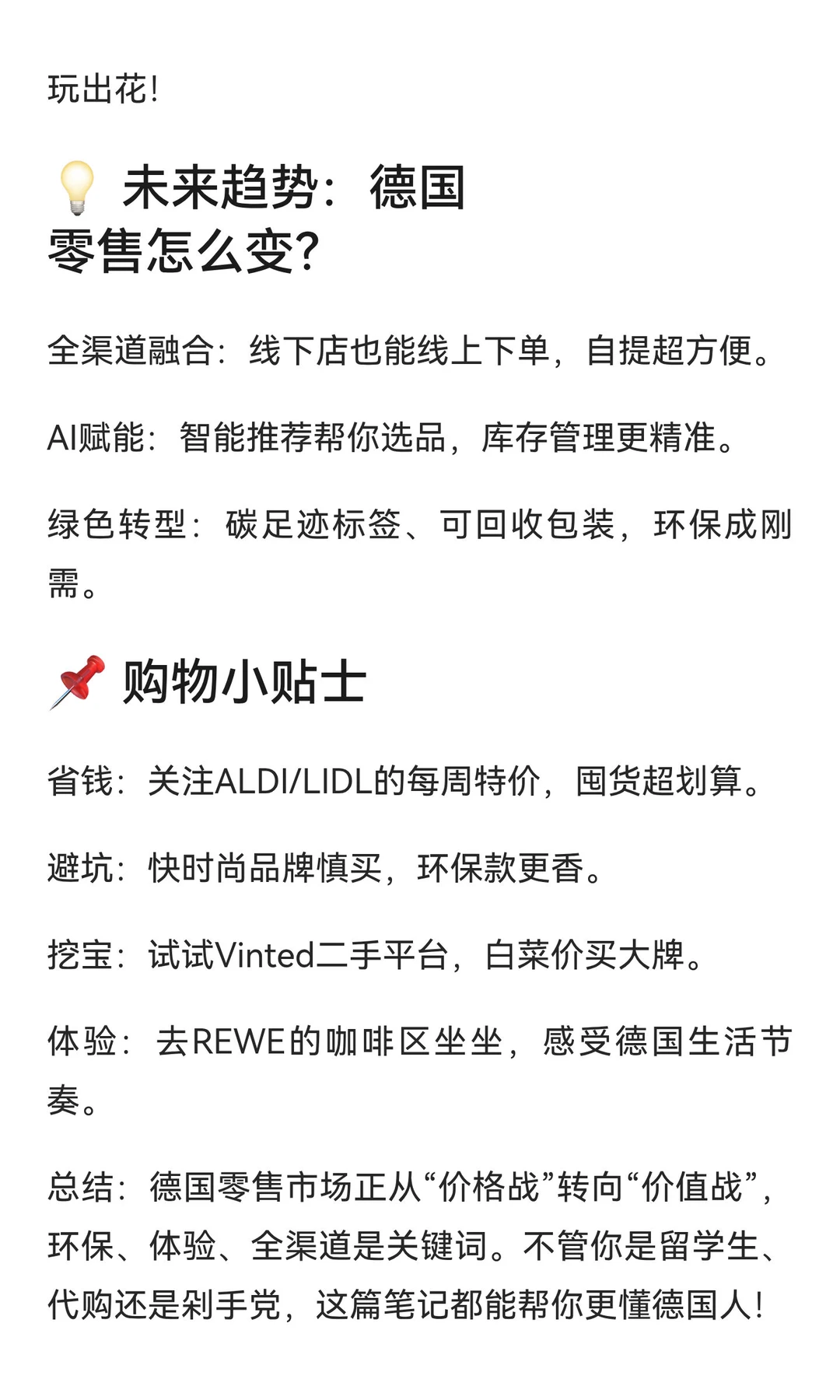 德国零售市场各细分行业分析报告提供!!!