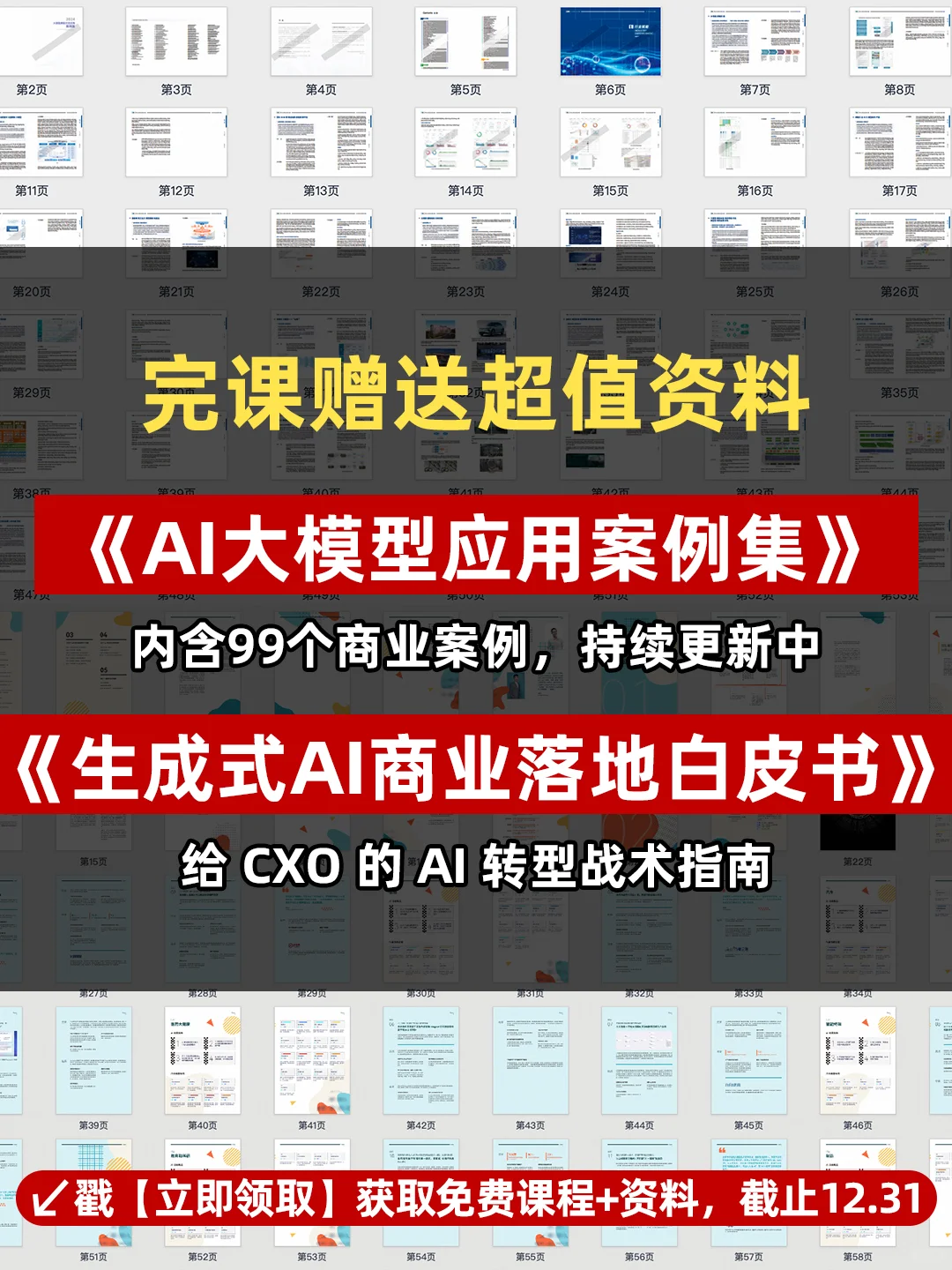 实战干货|如何借助AI实现企业数字化转型