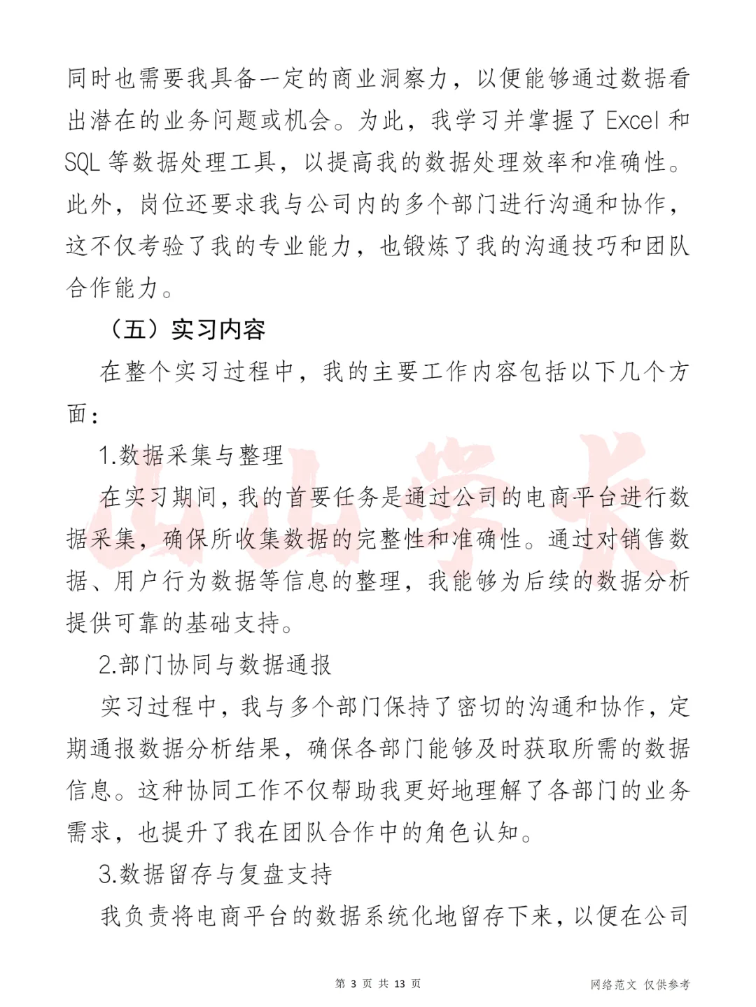 电商数据分析实习报告 （全文5500字）