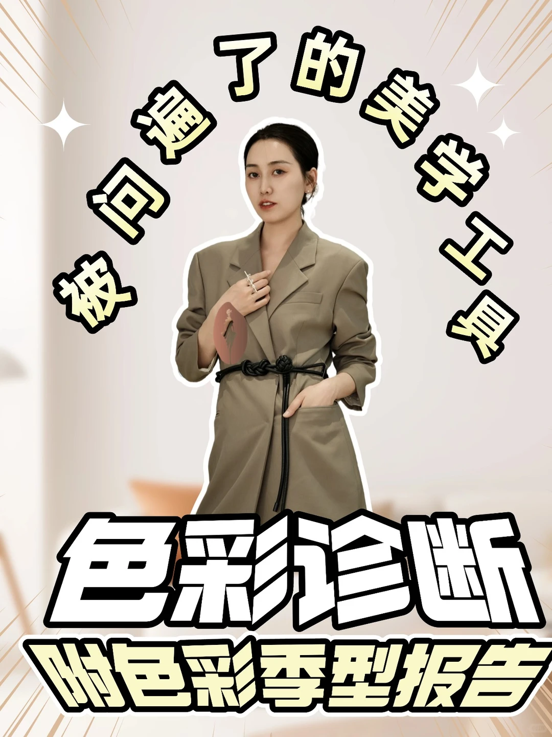 美学从业者偷偷用起来的AI搭配工具,太绝了