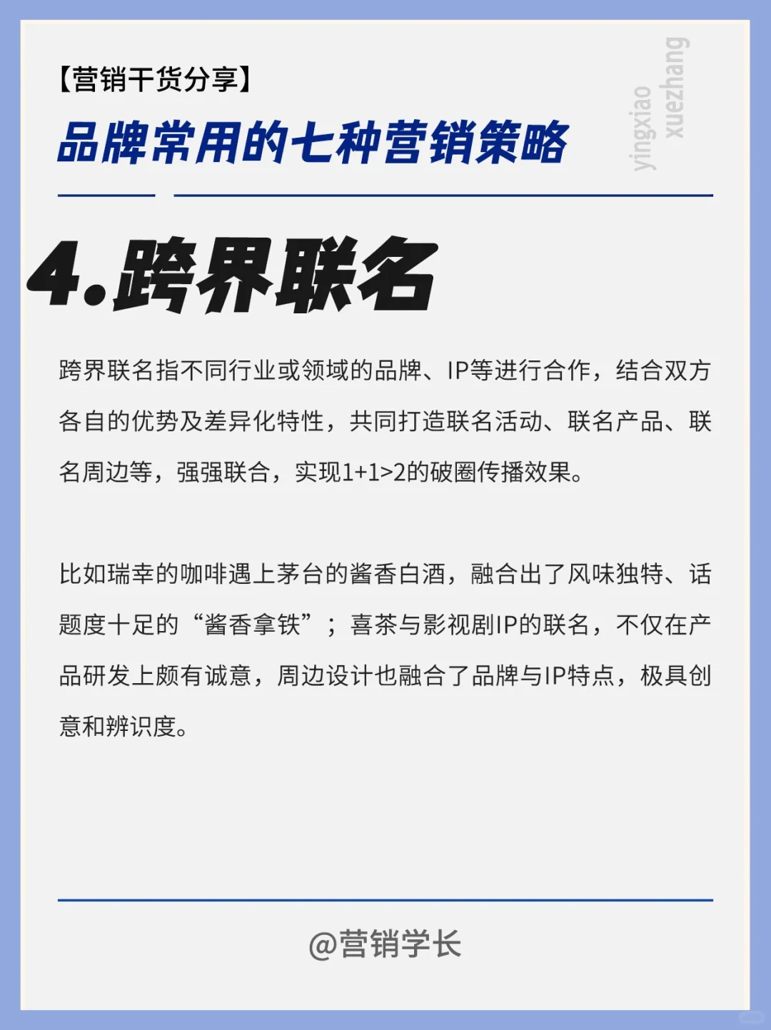 干货整理丨品牌常用的七种营销策略