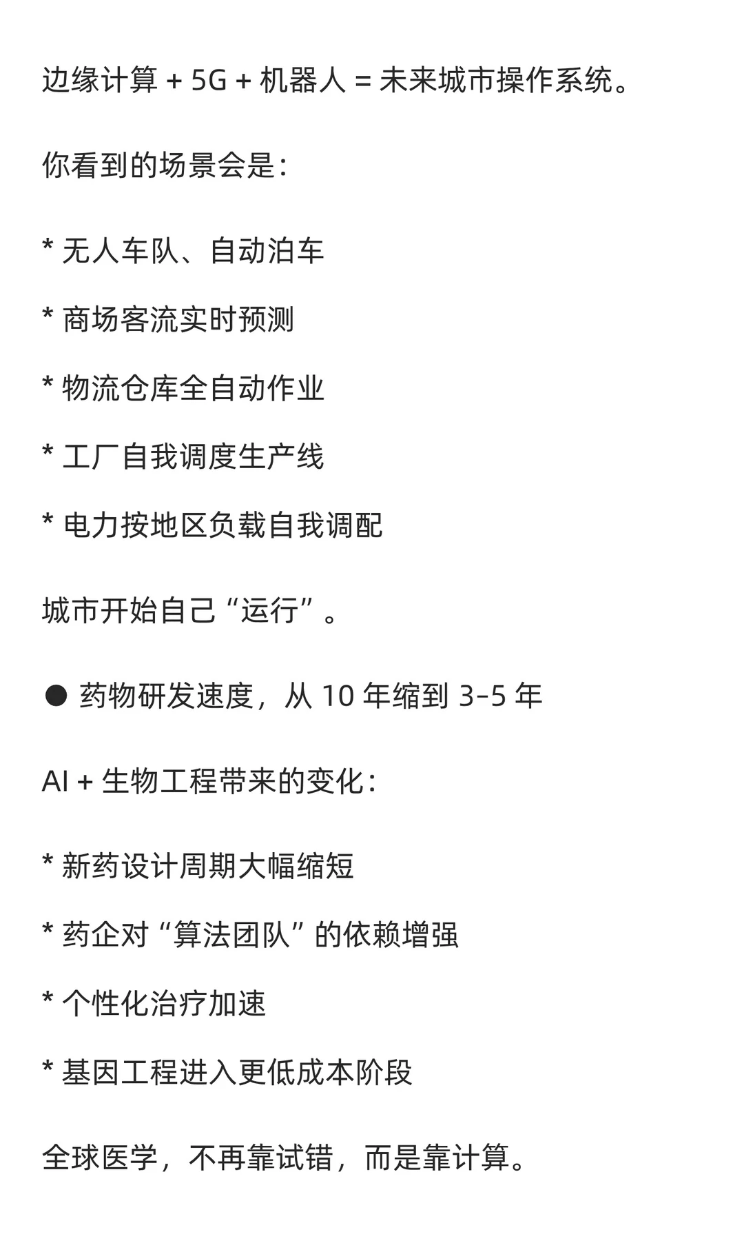 麦肯锡13大科技趋势：未来十年重塑财富版图