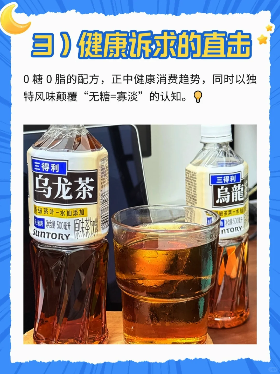 三得利乌龙茶:健康茶饮赛道的百年增长启示