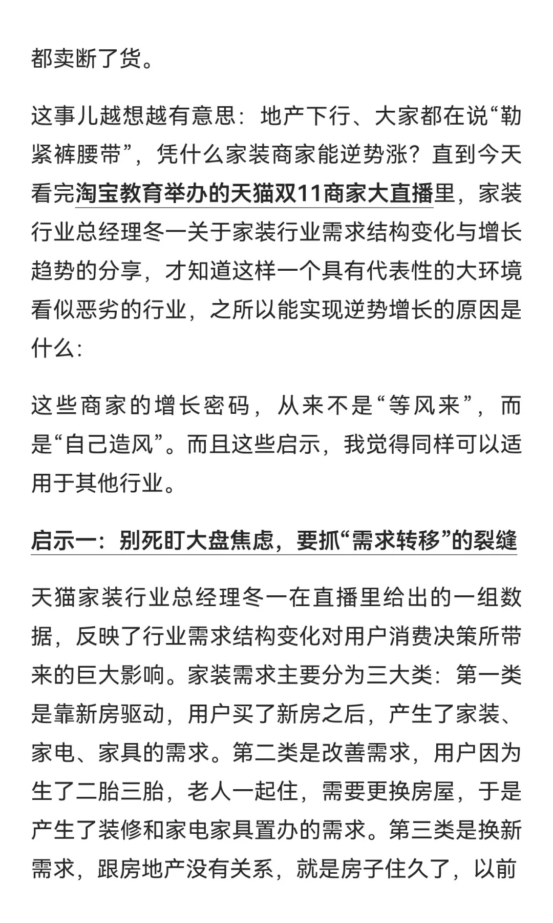 从双11逆势增长的行业里，我们应该学些什么