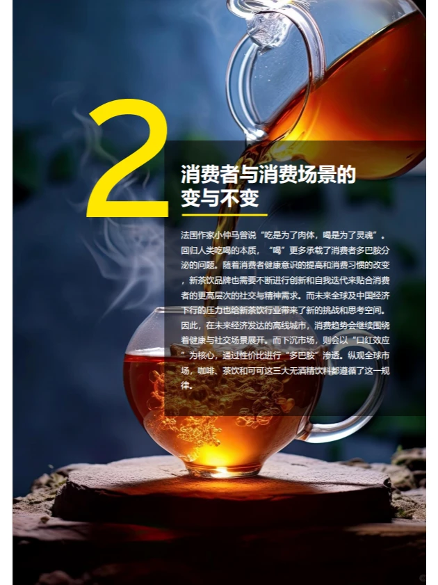行业报告|新茶饮行业如何抓住机遇?