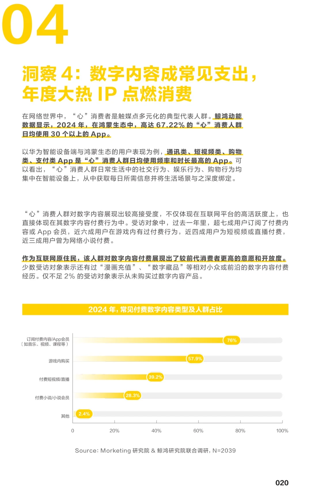 从性价比到心价比:读懂2025“心”消费人群?