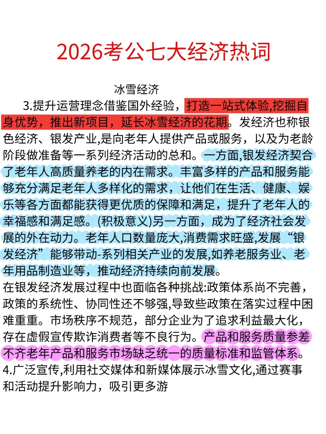 25 经济热点