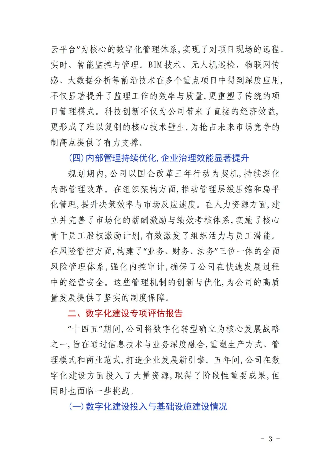 十四五总结及十五五发展方向与战略展望