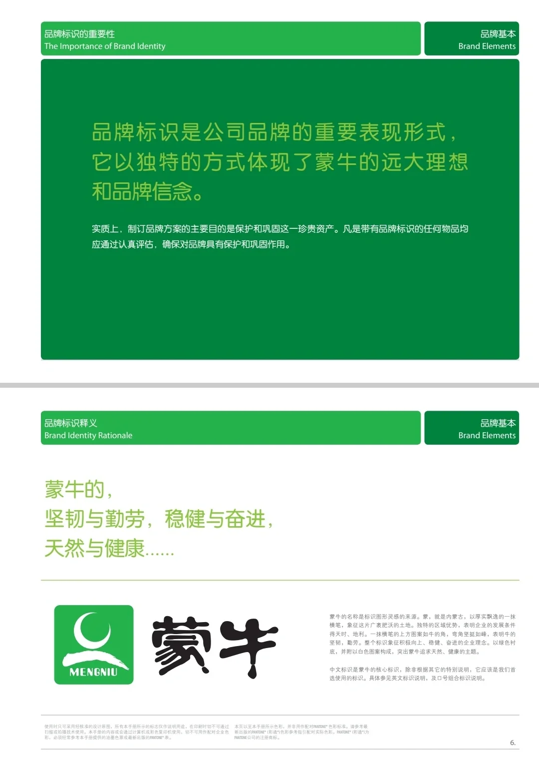 蒙牛集团品牌手册