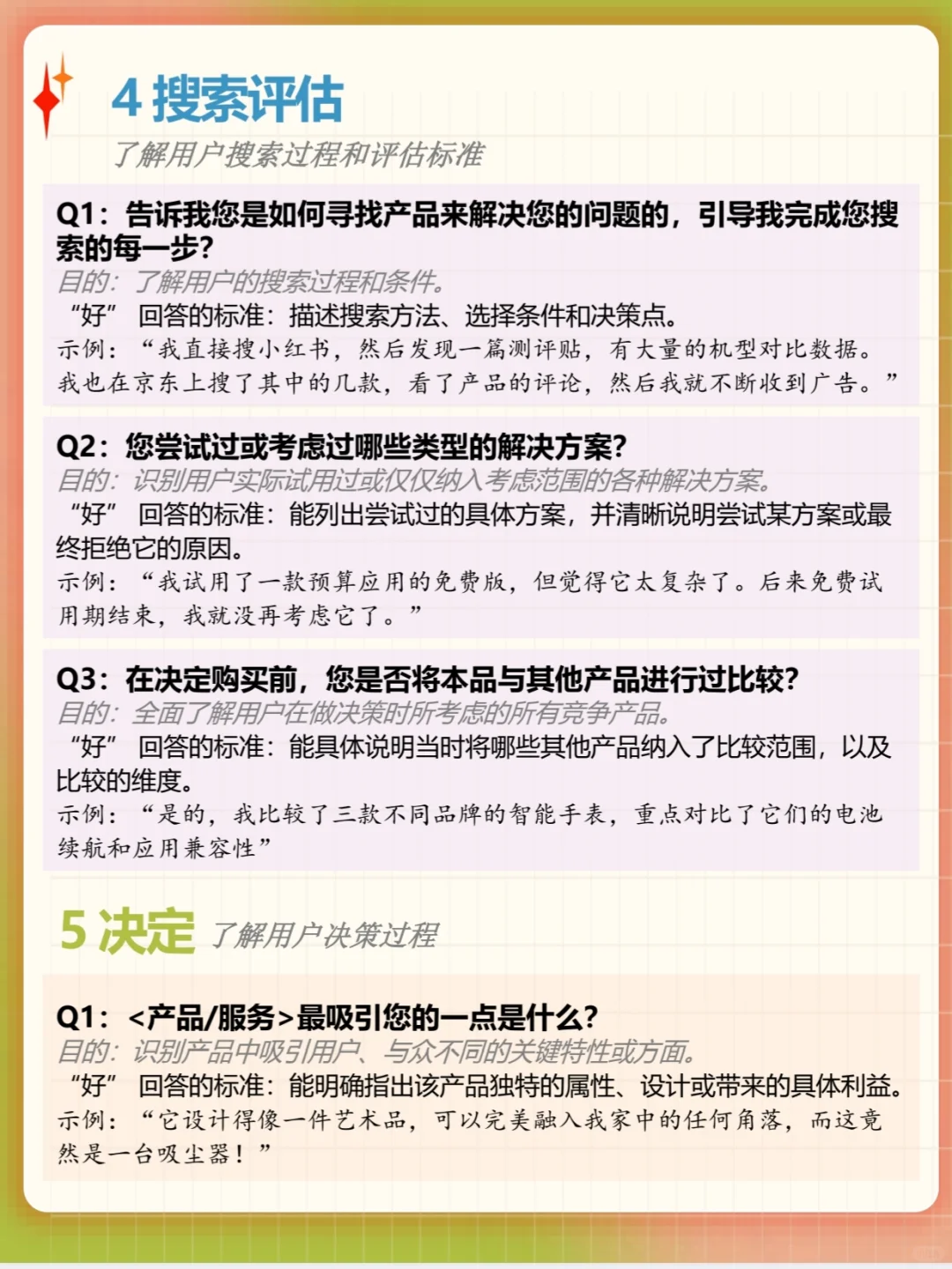 访谈在点上，还愁没有好洞察吗？
