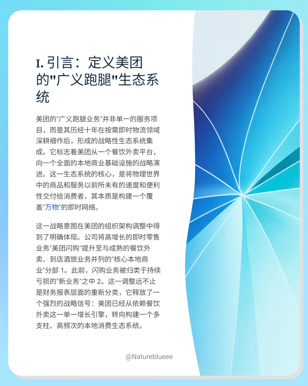 研报分享：美团即时配送-业务场景全解析