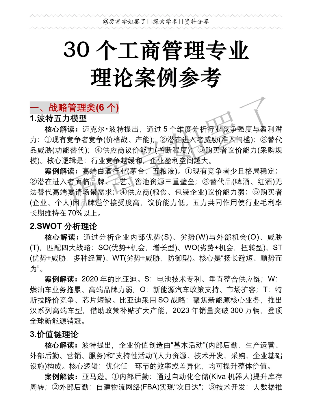 30个工商管理专业理论案例参考??