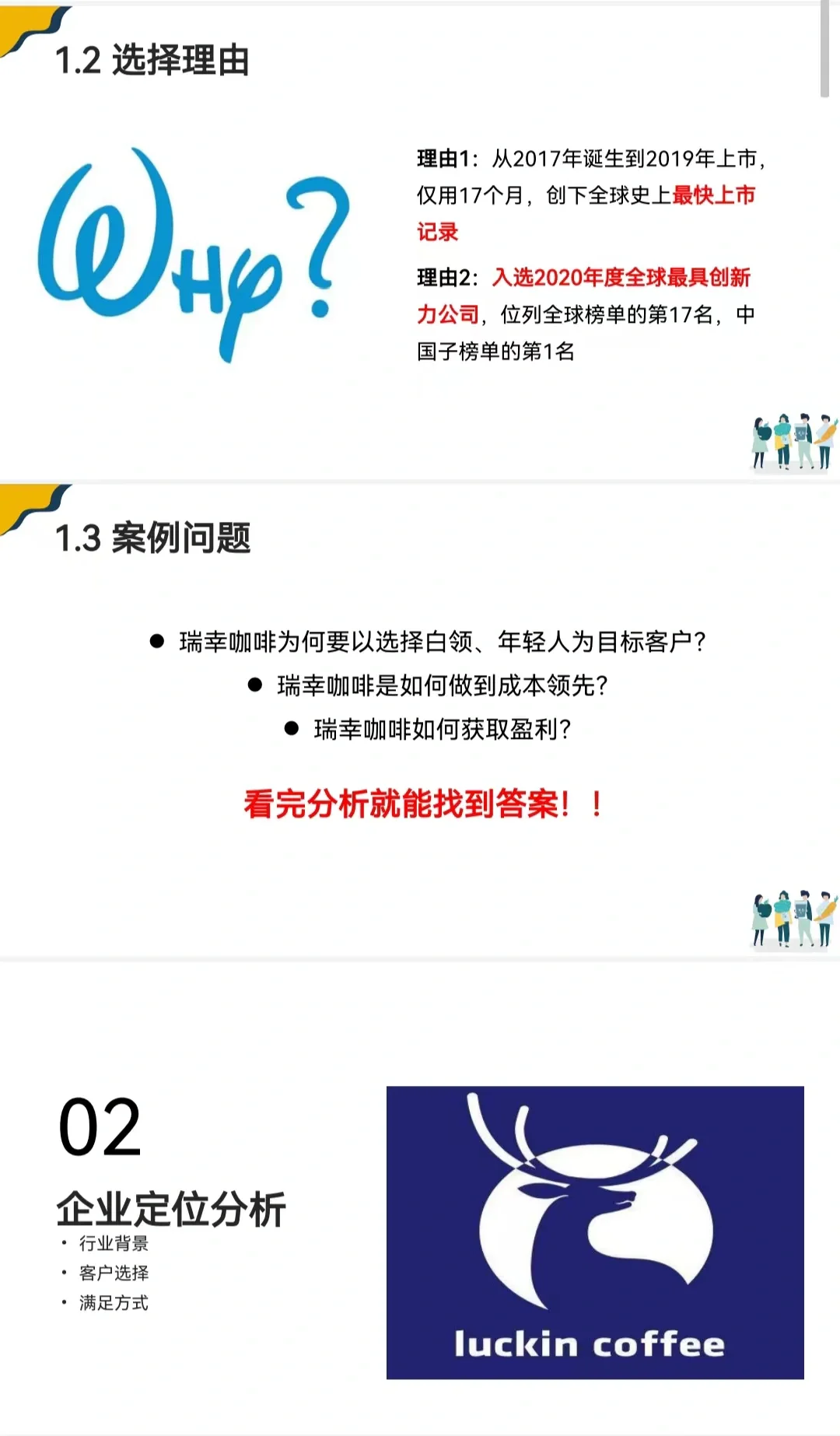 瑞幸咖啡商业模式
