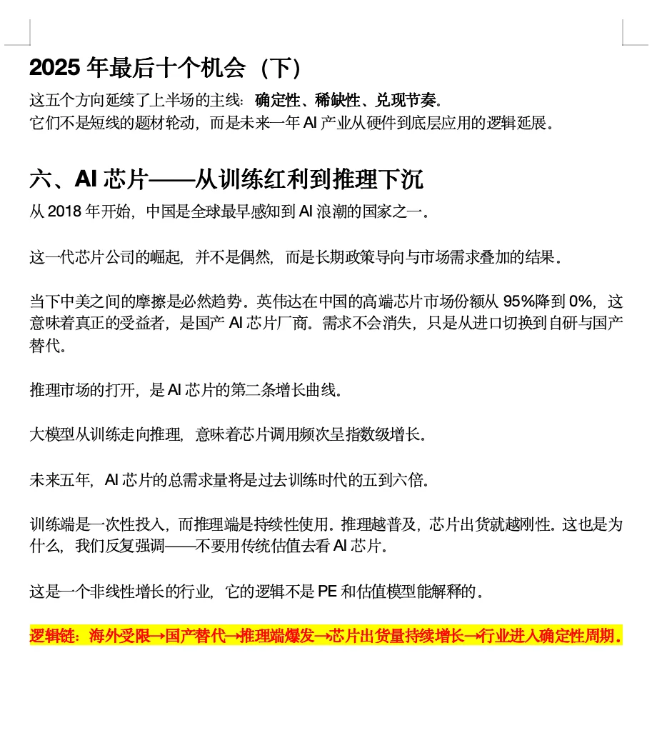 2025年最后十个机会（下）