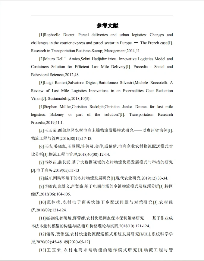 导师:这才是我想看到的电商论文初稿?