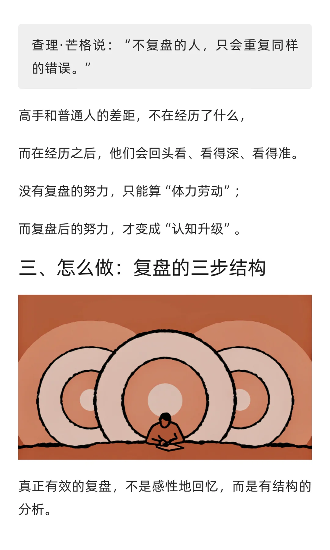 复盘，是你和更强的自己见面！