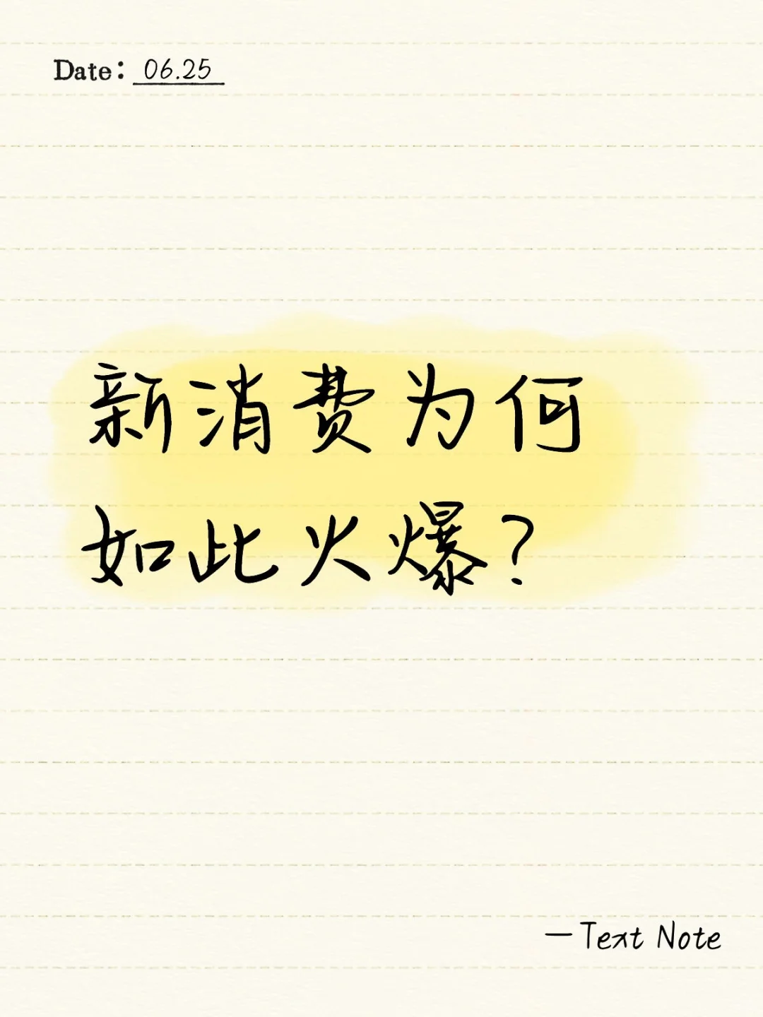 新消费为何如此火爆？