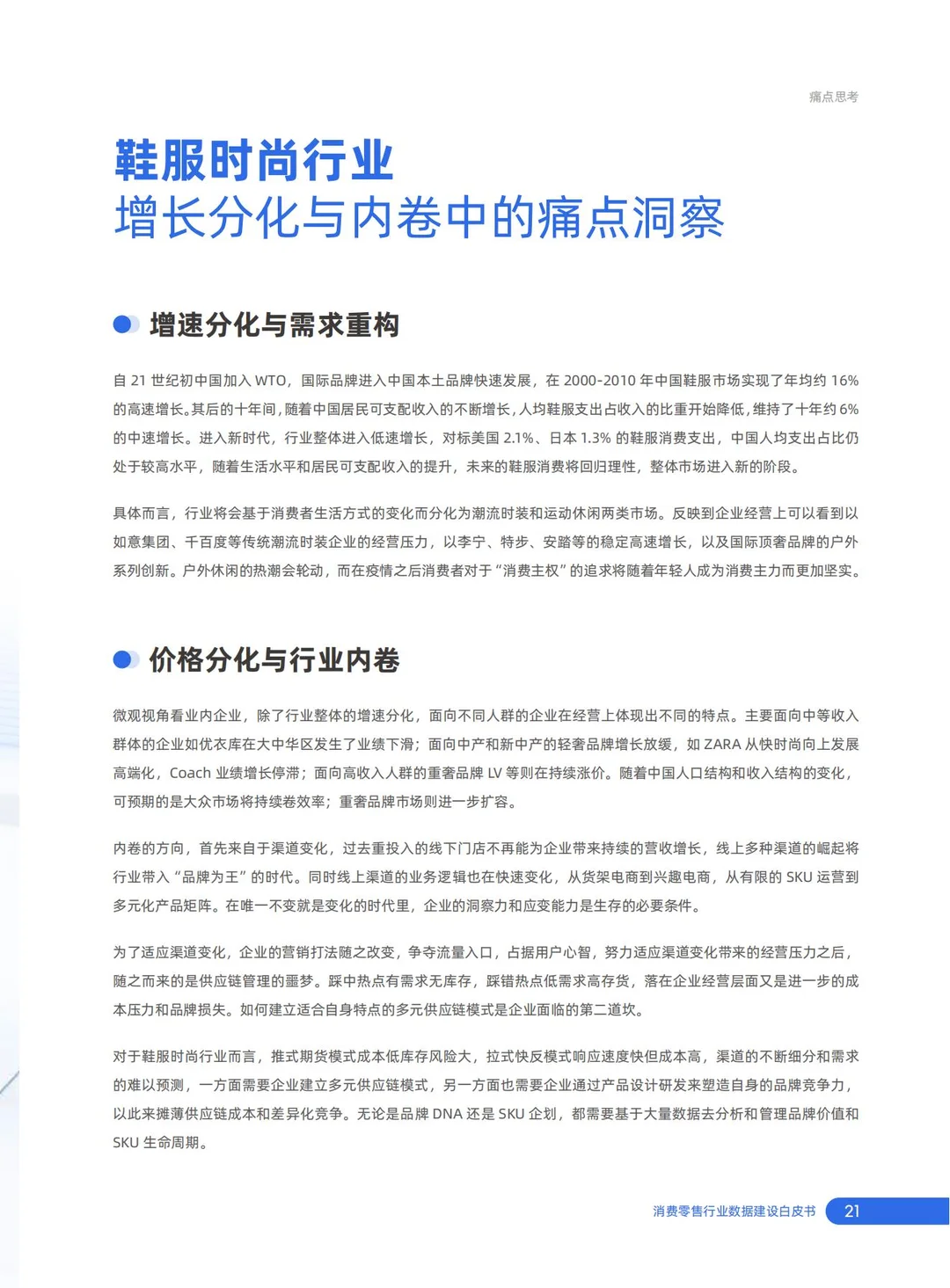 行业报告-2025消费零售行业数据建设白皮书