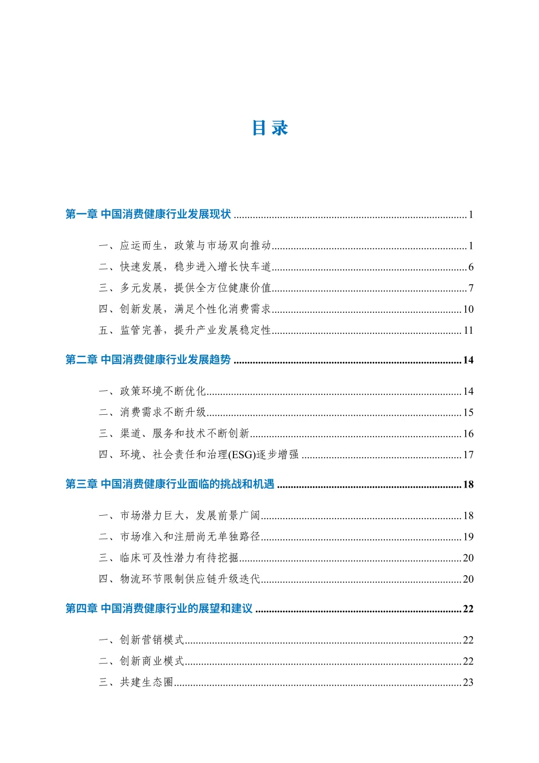 2024消费健康报告:9314亿市场,3大趋势爆