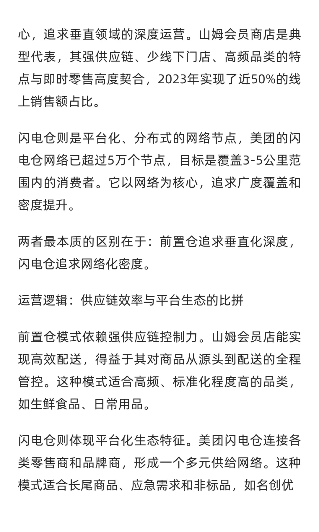 前置仓与闪电仓：即时零售的双轨进化论