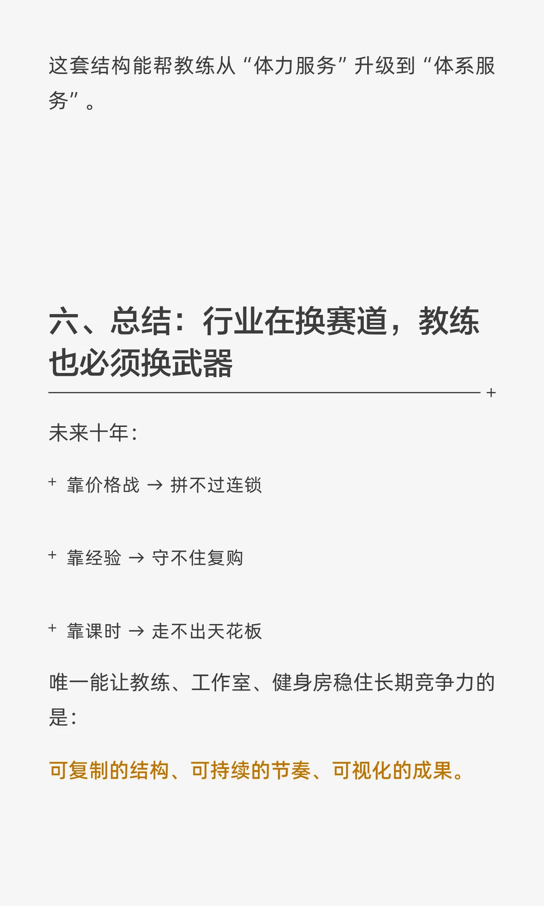 为什么健身行业机会变多，教练收入却没跟上