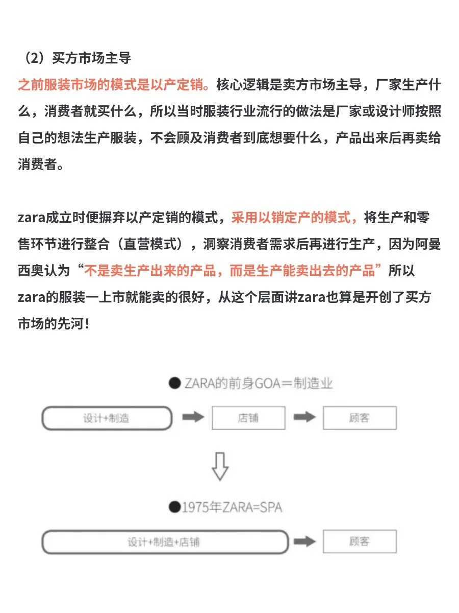 一文看懂zara的商业模式和成功的真因！