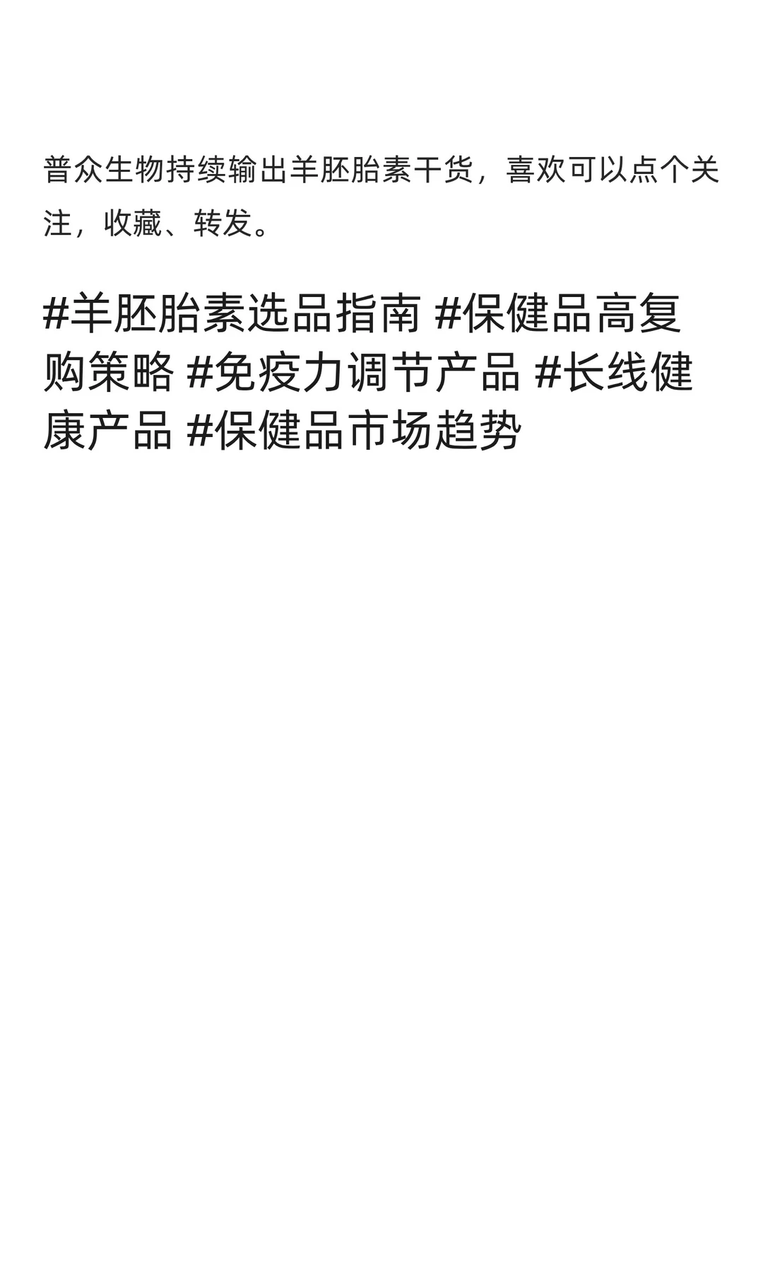 保健品市场趋势与高复购选品策略深度解析