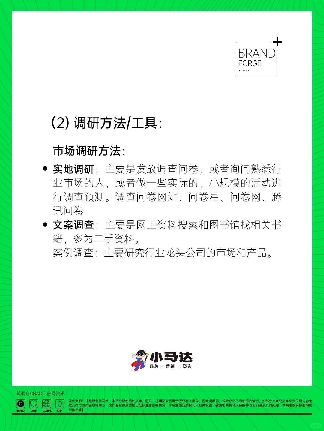 ?干货 教你如何快速摸清一个行业