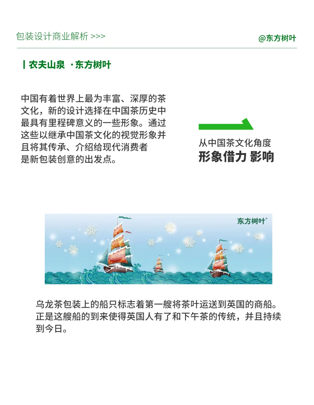 东方树叶茶饮 你知道它的销量为什么那好？