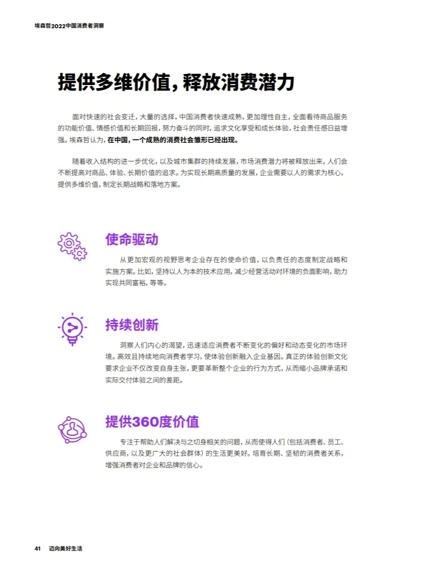 ? 报告分享02|埃森哲2022中国消费者洞察