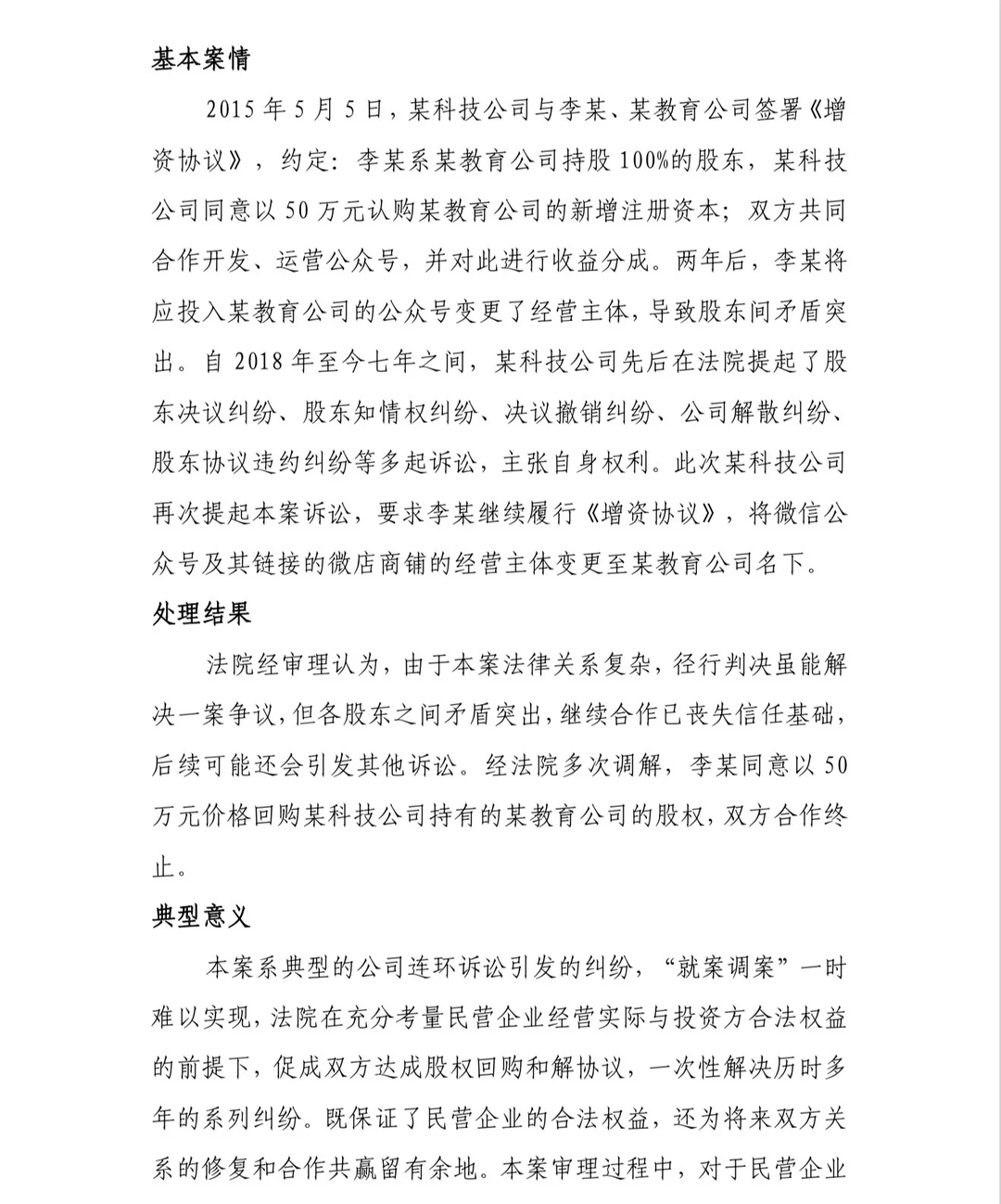 公司治理典型案例