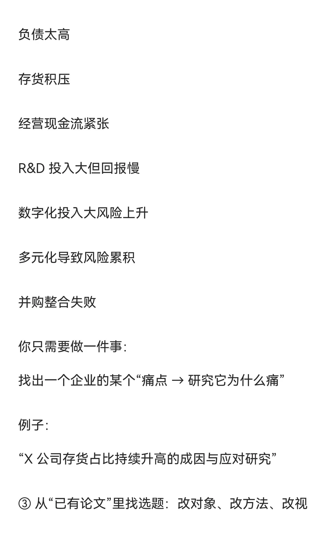 财务会计《论文选题 + 案例企业选择的万能