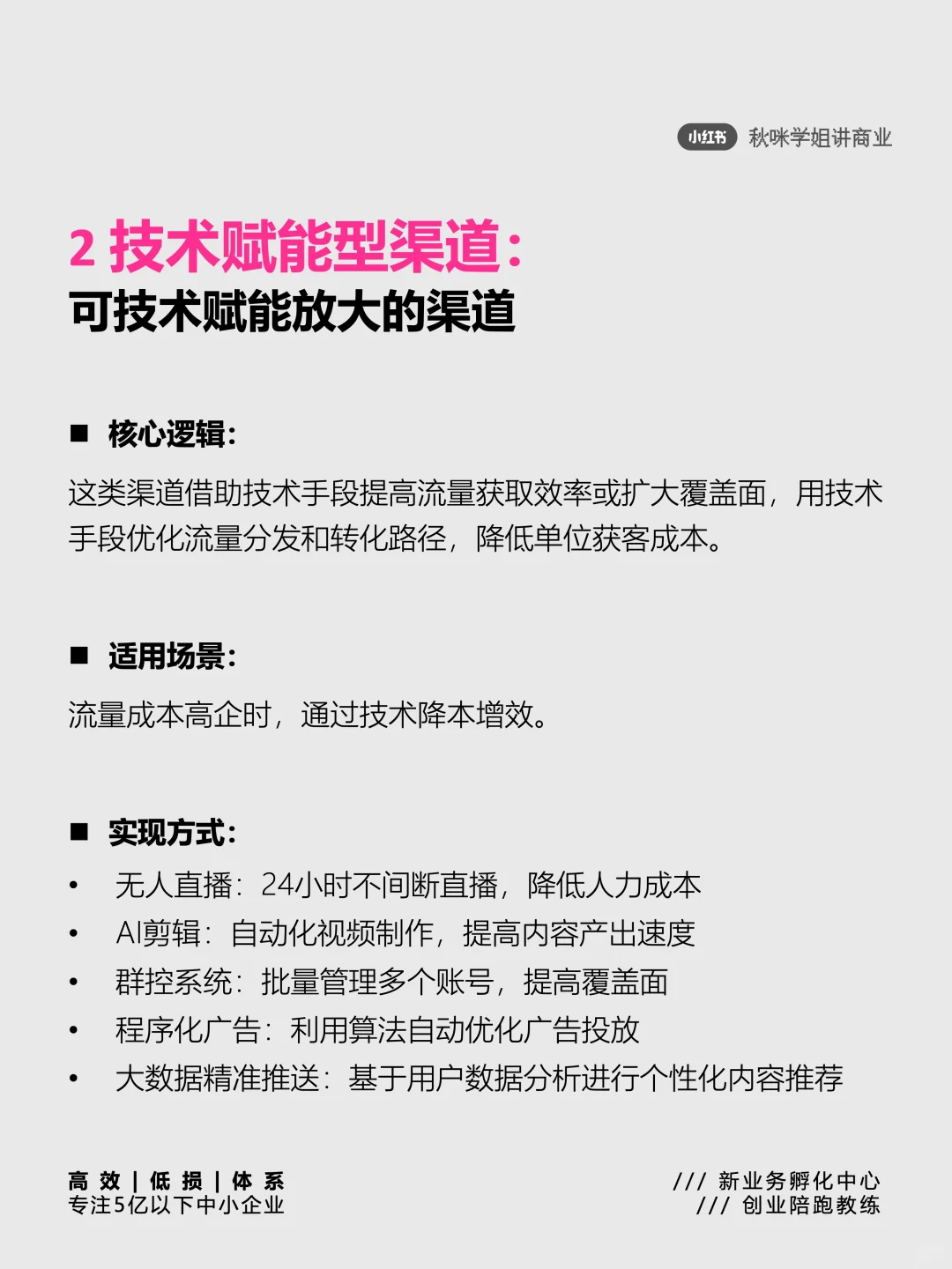 突破增长天花板:企业渠道流量提升四招